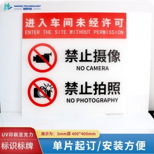 亞克力警示牌印刷