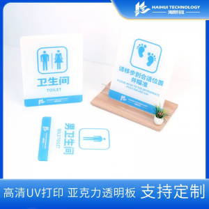 亞克力衛(wèi)生間提示牌印刷