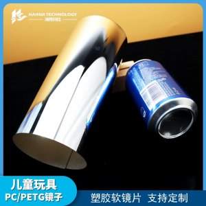 petg軟鏡片