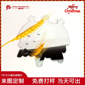 為何PETG能成為制作兒童玩具鏡片的首選？